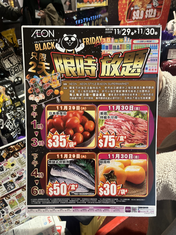AEON Black Friday超市優惠