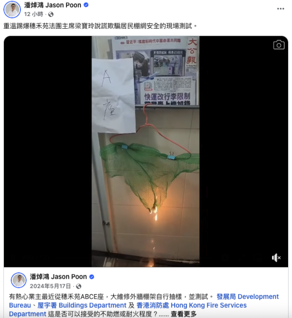 潘焯鴻發現火炭居屋「穗禾苑」疑似使用了不合規格棚網。圖片來源：Facebook@潘焯鴻