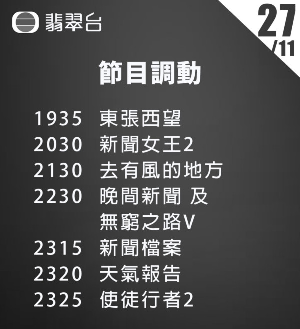 TVB緊急調整今晚黃金時段節目表 《愛回家》暫停播映 《東張》延長跟進大埔火災