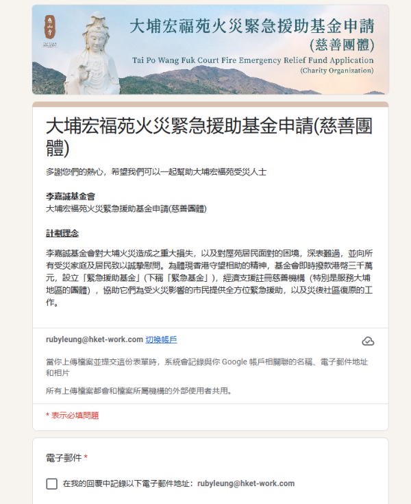 大埔宏福苑五級火｜受影響市民無需預約補領身份證！全城送暖 李嘉誠基金會合共撥8000萬 各大企業賑災金額一覽（持續更新）