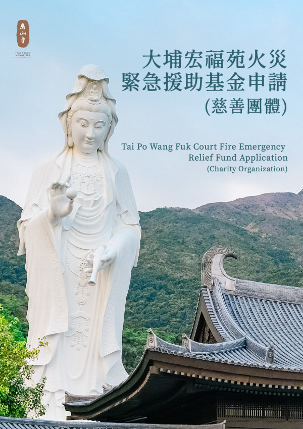 大埔宏福苑五級火｜受影響市民無需預約補領身份證！全城送暖 李嘉誠基金會合共撥8000萬 各大企業賑災金額一覽（持續更新）