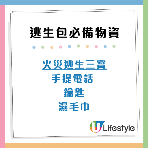 火災逃生「走佬袋」清單必備13樣物品!手機/電筒/濕毛巾 附3大留意事項