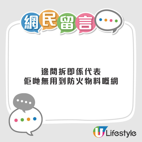 大埔宏福苑火災｜網民直擊多區屋苑「緊急拆棚架圍網」惹熱議