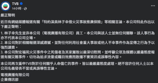 大埔火災｜特約演員曲線賣保險惹眾怒！TVB嚴正聲明割席遣責 林子幸急刪文道歉
