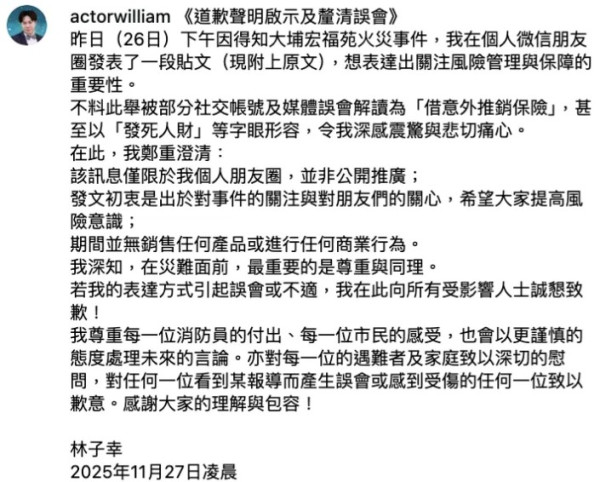 大埔火災｜特約演員曲線賣保險惹眾怒！TVB嚴正聲明割席遣責 林子幸急刪文道歉