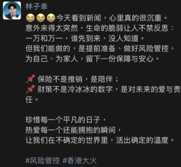 大埔火災｜特約演員曲線賣保險惹眾怒！TVB嚴正聲明割席遣責 林子幸急刪文道歉