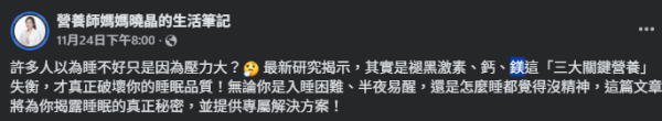 失眠元凶是營養失衡？營養師警告：身體缺「3大營養素」在求救 親授9招解決睡眠困擾