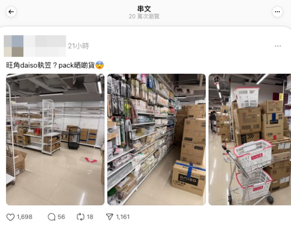 旺角DAISO貨架清空兼全地紙箱！網民懷疑2原因將執笠？