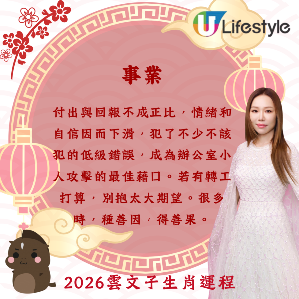 雲文子生肖運程2026｜馬年12生肖運程預測 屬Ｏ小心意外易受傷 5生肖須注意肝/腎/腸胃健康！