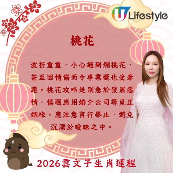 雲文子生肖運程2026｜馬年12生肖運程預測 屬Ｏ小心意外易受傷 5生肖須注意肝/腎/腸胃健康！