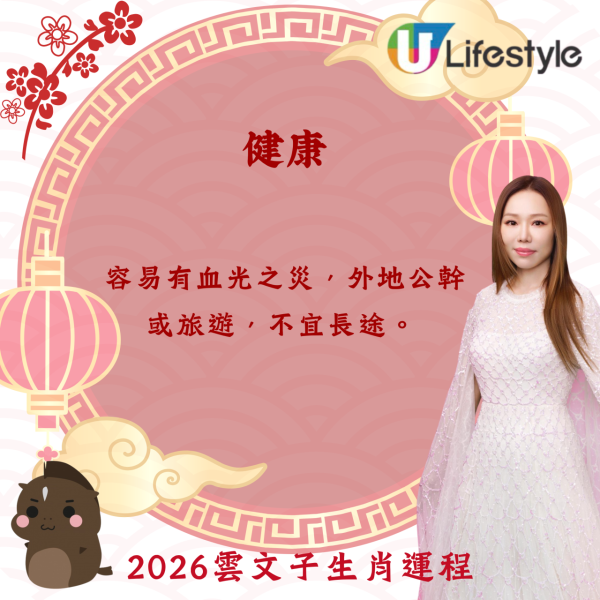 雲文子生肖運程2026｜馬年12生肖運程預測 屬Ｏ小心意外易受傷 5生肖須注意肝/腎/腸胃健康！