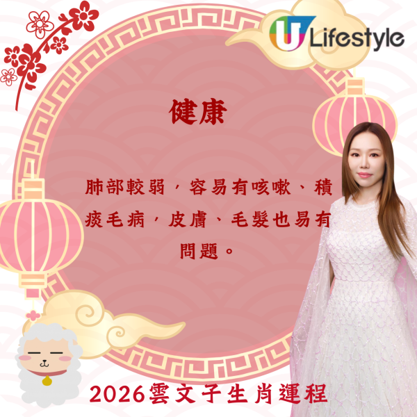 雲文子生肖運程2026｜馬年12生肖運程預測 屬Ｏ小心意外易受傷 5生肖須注意肝/腎/腸胃健康！