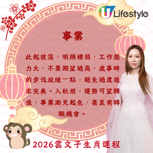 雲文子生肖運程2026｜馬年12生肖運程預測 屬Ｏ小心意外易受傷 5生肖須注意肝/腎/腸胃健康！