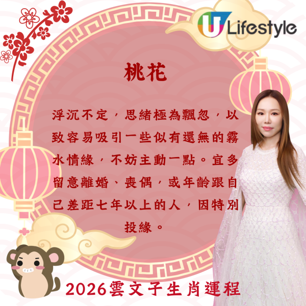 雲文子生肖運程2026｜馬年12生肖運程預測 屬Ｏ小心意外易受傷 5生肖須注意肝/腎/腸胃健康！