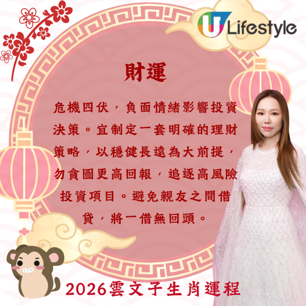 雲文子生肖運程2026｜馬年12生肖運程預測 屬Ｏ小心意外易受傷 5生肖須注意肝/腎/腸胃健康！