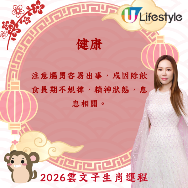 雲文子生肖運程2026｜馬年12生肖運程預測 屬Ｏ小心意外易受傷 5生肖須注意肝/腎/腸胃健康！