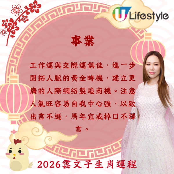 雲文子生肖運程2026｜馬年12生肖運程預測 屬Ｏ小心意外易受傷 5生肖須注意肝/腎/腸胃健康！