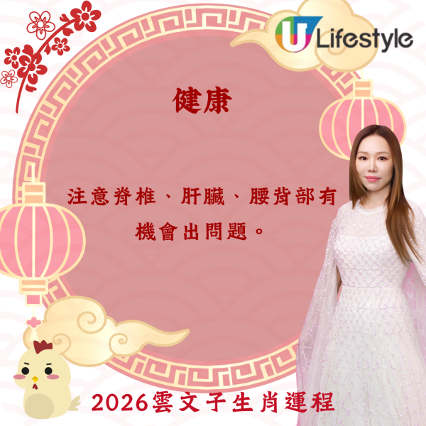 雲文子生肖運程2026｜馬年12生肖運程預測 屬Ｏ小心意外易受傷 5生肖須注意肝/腎/腸胃健康！