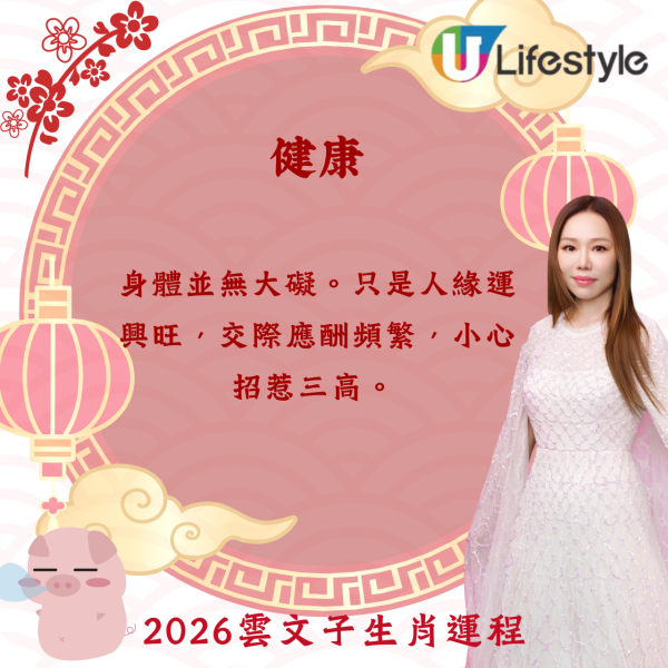 雲文子生肖運程2026｜馬年12生肖運程預測 屬Ｏ小心意外易受傷 5生肖須注意肝/腎/腸胃健康！