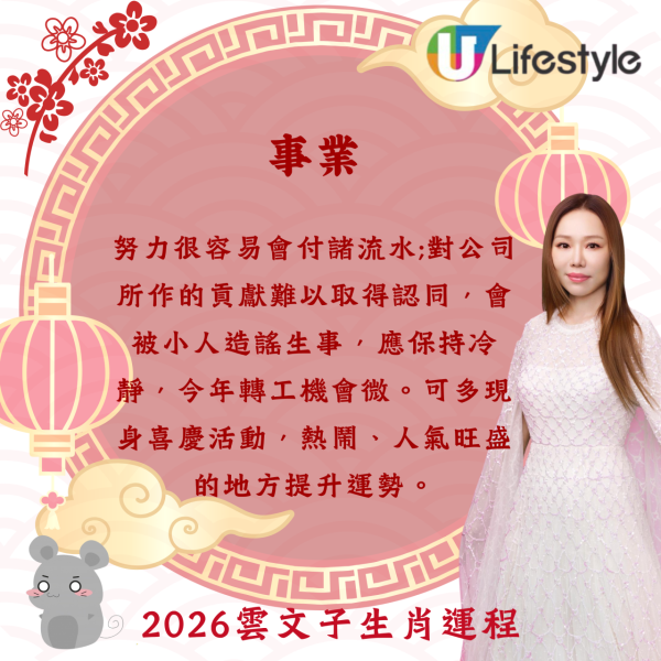 雲文子生肖運程2026｜馬年12生肖運程預測 屬Ｏ小心意外易受傷 5生肖須注意肝/腎/腸胃健康！