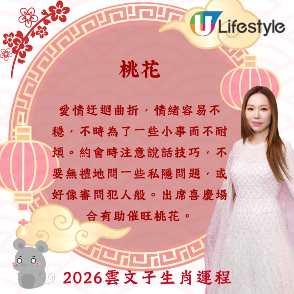 雲文子生肖運程2026｜馬年12生肖運程預測 屬Ｏ小心意外易受傷 5生肖須注意肝/腎/腸胃健康！