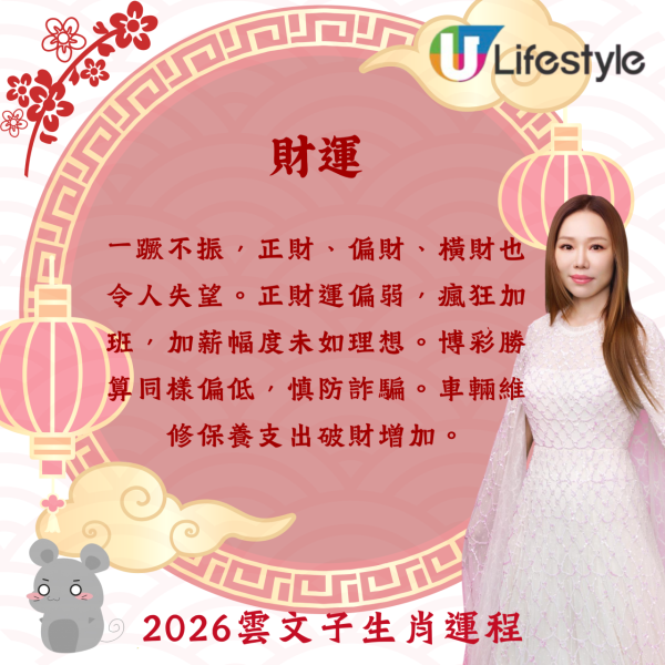 雲文子生肖運程2026｜馬年12生肖運程預測 屬Ｏ小心意外易受傷 5生肖須注意肝/腎/腸胃健康！