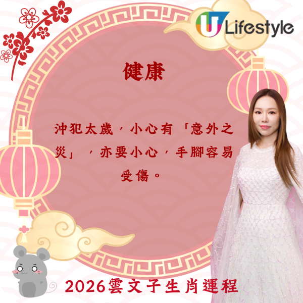 雲文子生肖運程2026｜馬年12生肖運程預測 屬Ｏ小心意外易受傷 5生肖須注意肝/腎/腸胃健康！