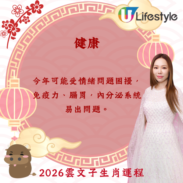 雲文子生肖運程2026｜馬年12生肖運程預測 屬Ｏ小心意外易受傷 5生肖須注意肝/腎/腸胃健康！