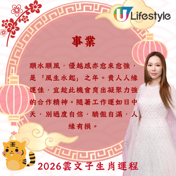 雲文子生肖運程2026｜馬年12生肖運程預測 屬Ｏ小心意外易受傷 5生肖須注意肝/腎/腸胃健康！