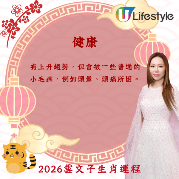 雲文子生肖運程2026｜馬年12生肖運程預測 屬Ｏ小心意外易受傷 5生肖須注意肝/腎/腸胃健康！