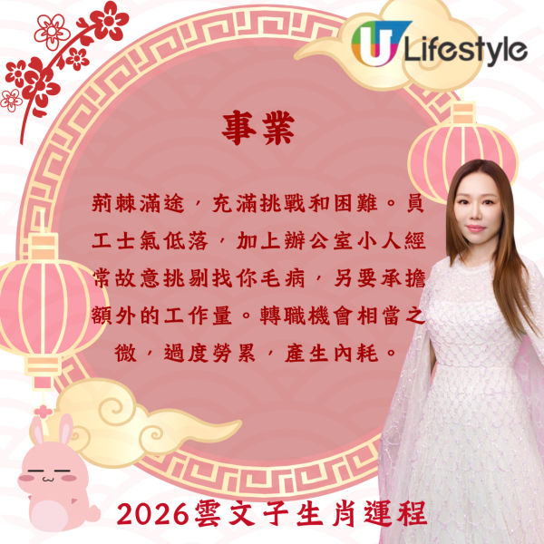 雲文子生肖運程2026｜馬年12生肖運程預測 屬Ｏ小心意外易受傷 5生肖須注意肝/腎/腸胃健康！