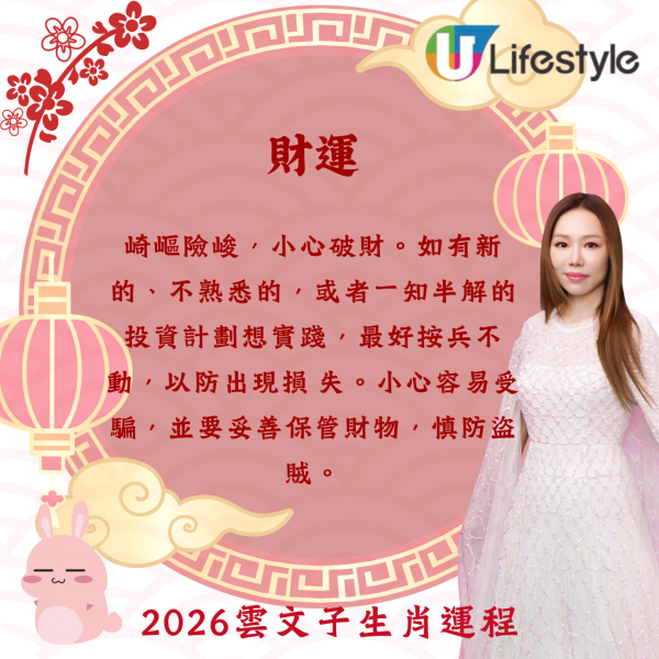 雲文子生肖運程2026｜馬年12生肖運程預測 屬Ｏ小心意外易受傷 5生肖須注意肝/腎/腸胃健康！