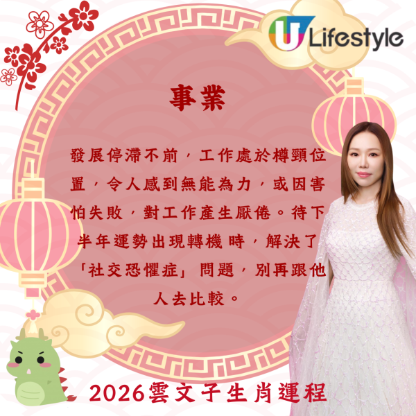 雲文子生肖運程2026｜馬年12生肖運程預測 屬Ｏ小心意外易受傷 5生肖須注意肝/腎/腸胃健康！