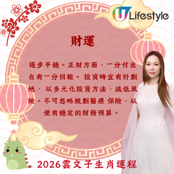 雲文子生肖運程2026｜馬年12生肖運程預測 屬Ｏ小心意外易受傷 5生肖須注意肝/腎/腸胃健康！