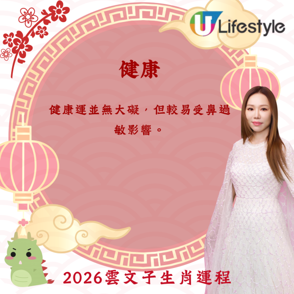 雲文子生肖運程2026｜馬年12生肖運程預測 屬Ｏ小心意外易受傷 5生肖須注意肝/腎/腸胃健康！