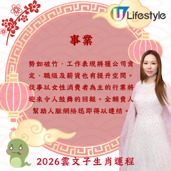 雲文子生肖運程2026｜馬年12生肖運程預測 屬Ｏ小心意外易受傷 5生肖須注意肝/腎/腸胃健康！