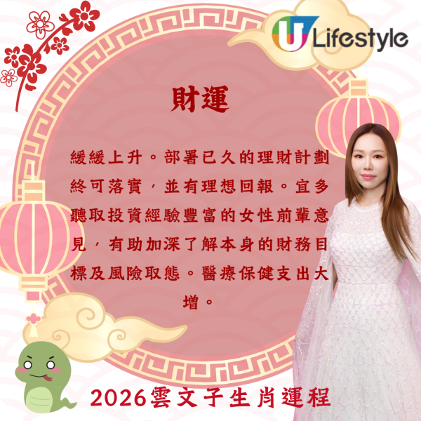 雲文子生肖運程2026｜馬年12生肖運程預測 屬Ｏ小心意外易受傷 5生肖須注意肝/腎/腸胃健康！