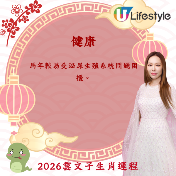 雲文子生肖運程2026｜馬年12生肖運程預測 屬Ｏ小心意外易受傷 5生肖須注意肝/腎/腸胃健康！