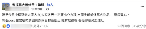 大埔宏福苑五級火｜居民Facebook群組早有憂慮起火 帖文一語成讖引瘋傳 網民批3.3億天價工程釀至少55死