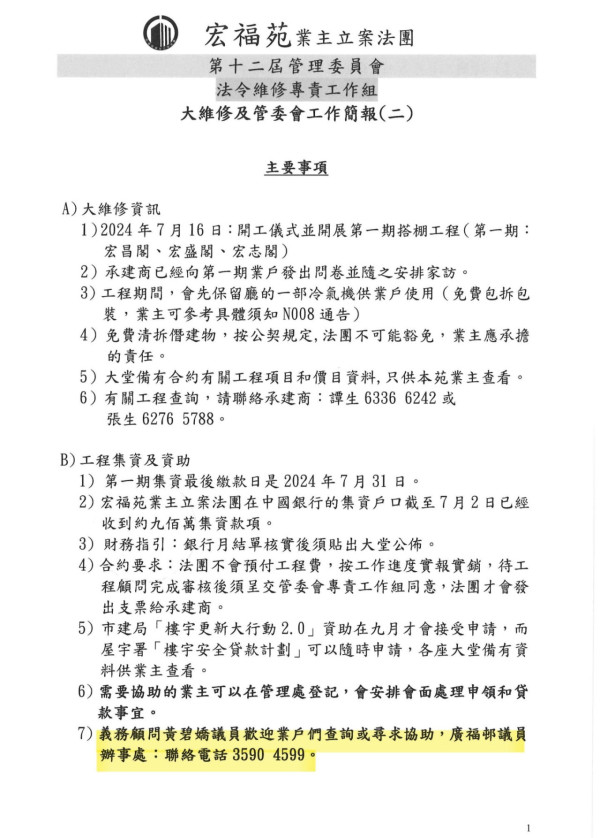 大埔宏福苑五級火｜居民Facebook群組早有憂慮起火 帖文一語成讖引瘋傳 網民批3.3億天價工程釀至少55死
