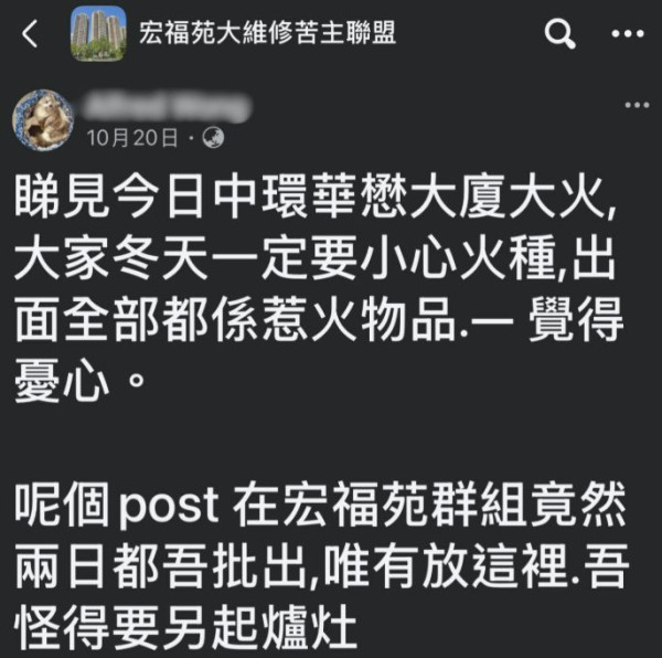 大埔宏福苑五級火｜居民Facebook群組早有憂慮起火 帖文一語成讖引瘋傳 網民批3.3億天價工程釀至少55死