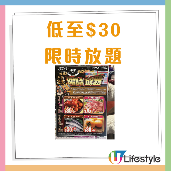 AEON Black Friday超市優惠