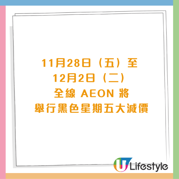 AEON Black Friday超市優惠