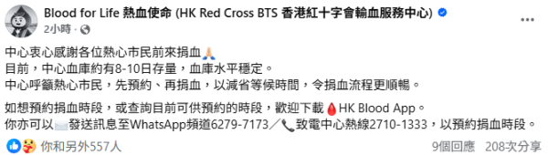 全港各區捐血站現人龍服務繁忙至少等1小時！紅十字會呼籲「先預約再捐血」附捐血站地址