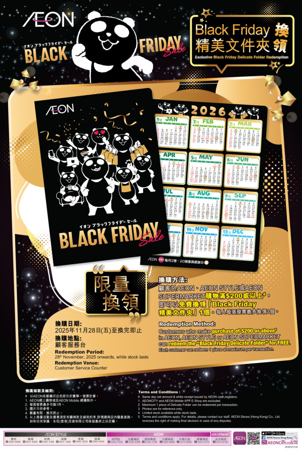 AEON Black Friday超市優惠