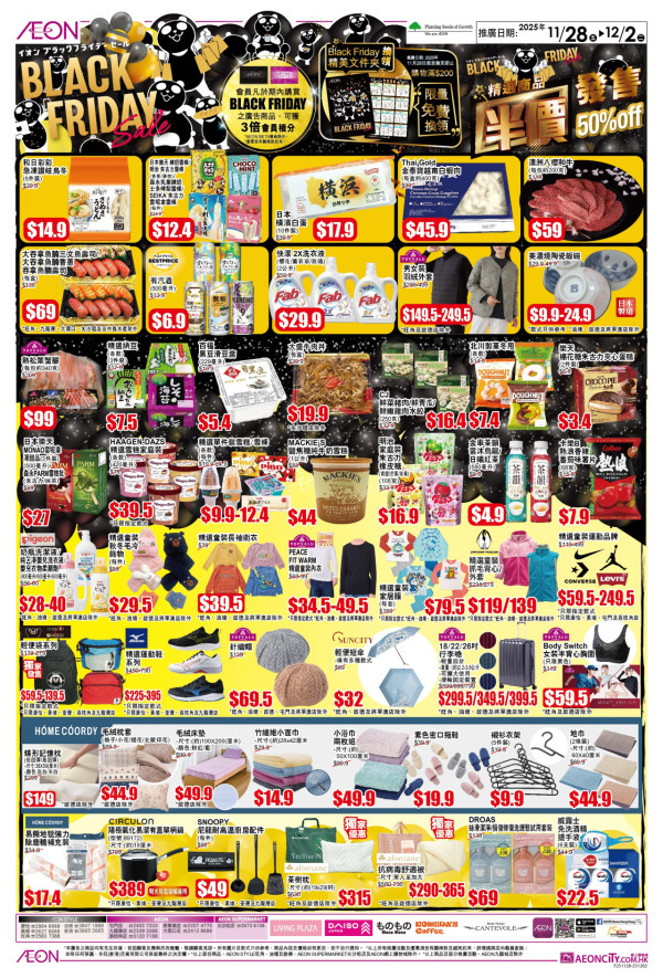 AEON Black Friday超市優惠
