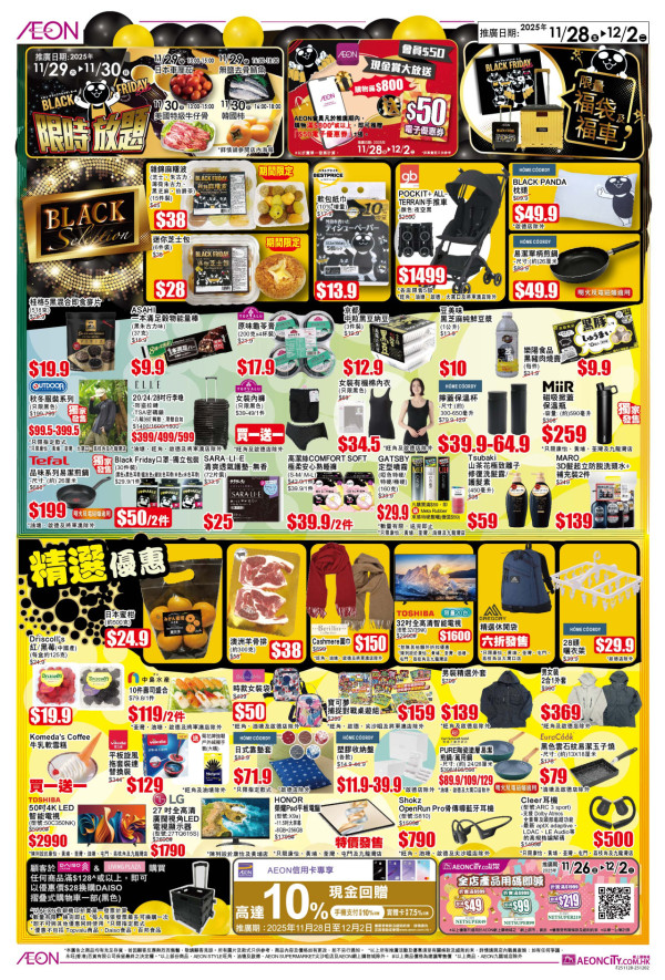 AEON Black Friday超市優惠