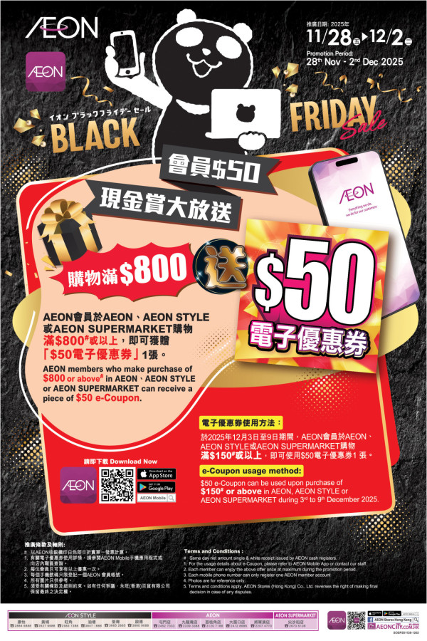 AEON Black Friday超市優惠