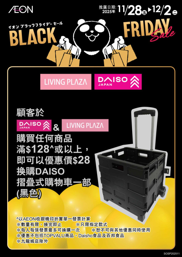 AEON Black Friday超市優惠