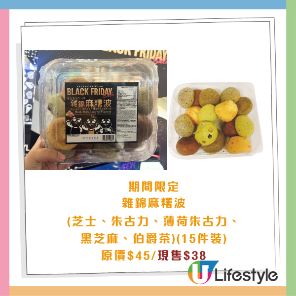 AEON Black Friday超市優惠